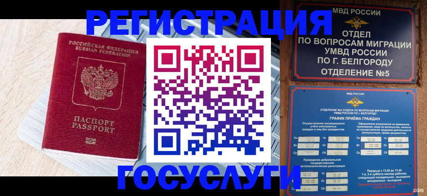 временная регистрация 2025 в Коломне