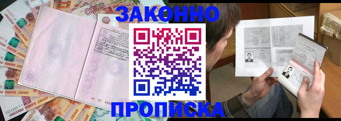 прописка для школы в Коломне